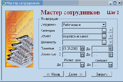 Мастер отчетов по сотрудникам